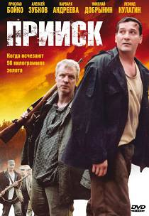 Прииск